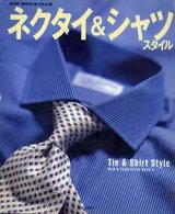 画像: ネクタイ&シャツスタイル　別冊メンズクラブ