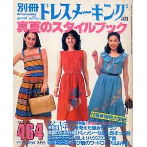 画像: 別冊ドレスメーキング　No.103