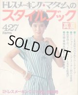 画像: ドレスメーキング・マダムのスタイルブック　No.61