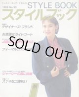 画像: ドレスメーキング・マダムのスタイルブック　No.99