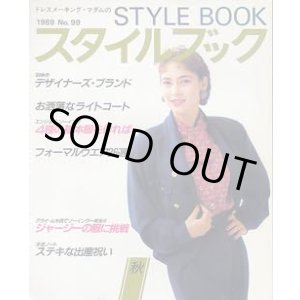 画像: ドレスメーキング・マダムのスタイルブック　No.99