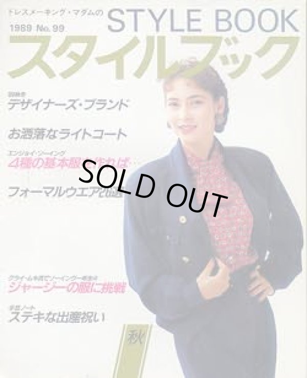 画像1: ドレスメーキング・マダムのスタイルブック　No.99