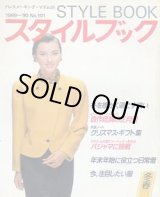 画像: ドレスメーキング・マダムのスタイルブック　No.101