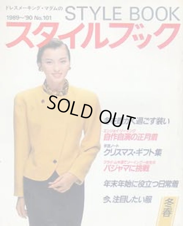 画像1: ドレスメーキング・マダムのスタイルブック　No.101