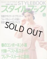 画像: ドレスメーキング・マダムのスタイルブック　No.102
