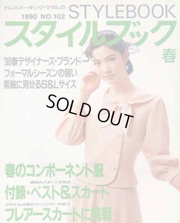 画像1: ドレスメーキング・マダムのスタイルブック　No.102