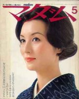 画像: マダム　'75/5