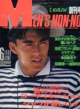 画像: メンズノンノ　MEN'S NON-NO no1-No.13