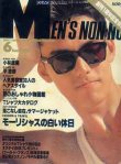 画像2: メンズノンノ　MEN'S NON-NO no1-No.13