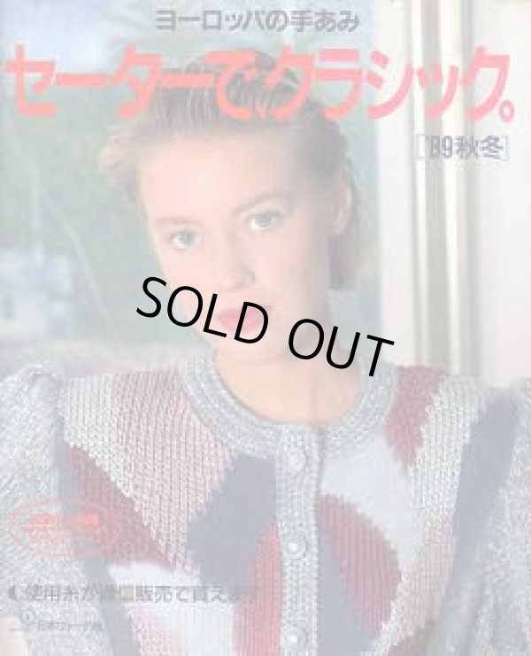 画像1: セーターで、クラシック　['89秋冬]