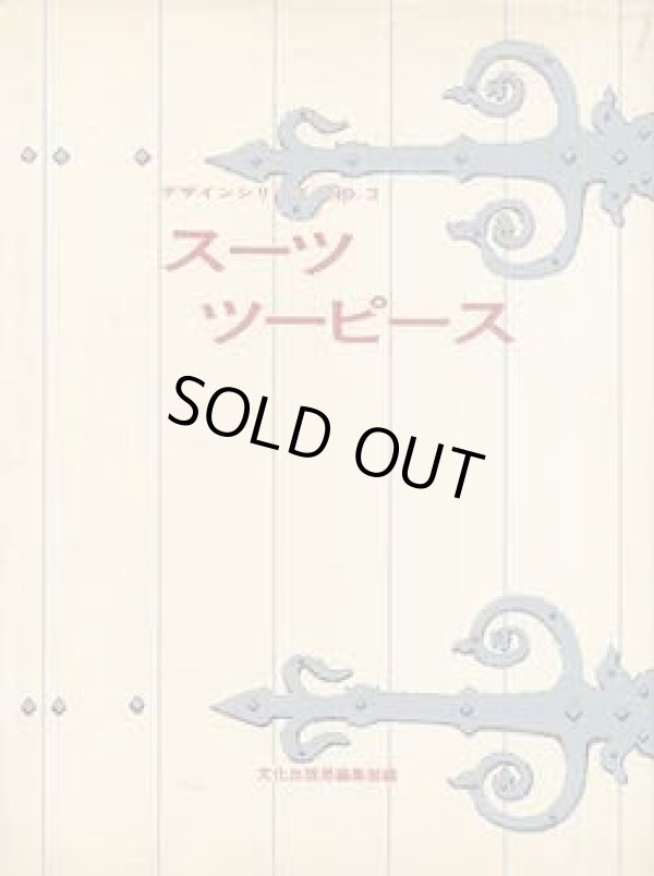 画像1: スーツ・ツーピース