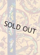 画像: 新きもの作り方全書