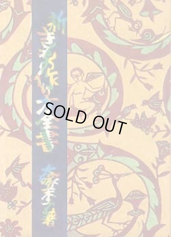 画像1: 新きもの作り方全書