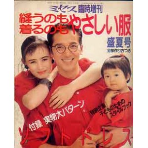 画像: ミセス臨時増刊　'87/盛夏