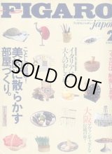 画像: フィガロジャポン　FIGARO japon No.24