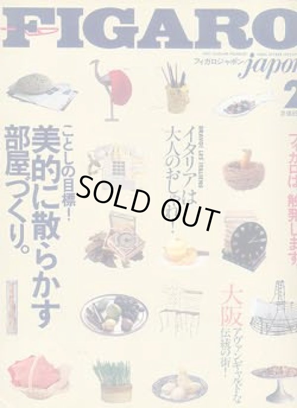 画像1: フィガロジャポン　FIGARO japon No.24