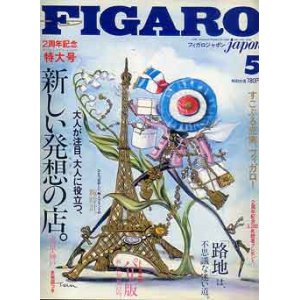 画像: フィガロジャポン　FIGARO japon No.27