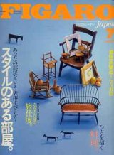 画像: フィガロジャポン　FIGARO japon No.29