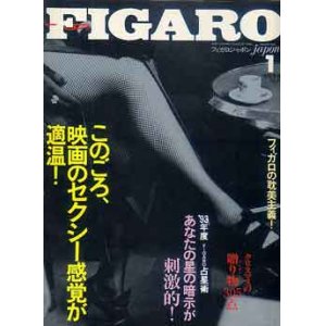 画像: フィガロジャポン　FIGARO japon No.35