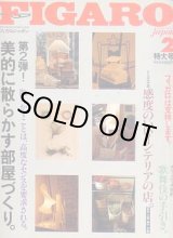 画像: フィガロジャポン　FIGARO japon No.36