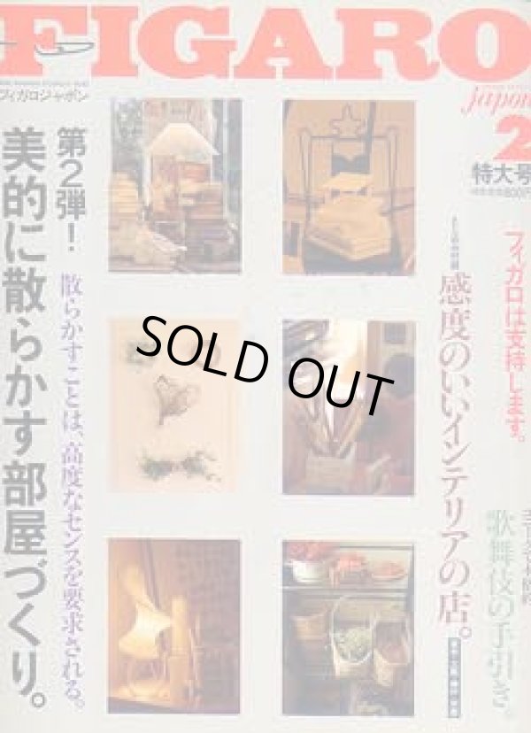 画像1: フィガロジャポン　FIGARO japon No.36