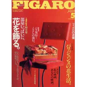 画像: フィガロジャポン　FIGARO japon No.39