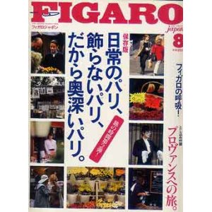 画像: フィガロジャポン　FIGARO japon No.42