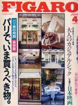 画像: フィガロジャポン　FIGARO japon No.50