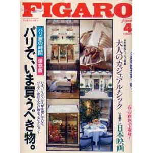 画像: フィガロジャポン　FIGARO japon No.50