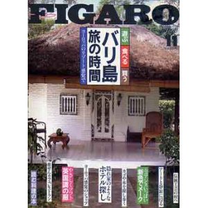 画像: フィガロジャポン　FIGARO japon No.57