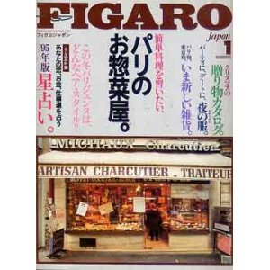 画像: フィガロジャポン　FIGARO japon No.59