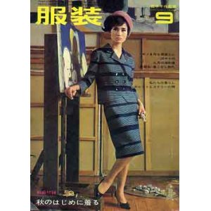 画像: 服装　'64/9