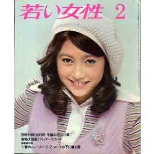 画像: 若い女性　'73/12