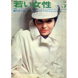 画像: 若い女性　'65/5