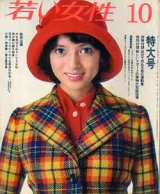 画像: 若い女性　'71/10