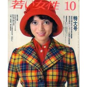 画像: 若い女性　'71/10