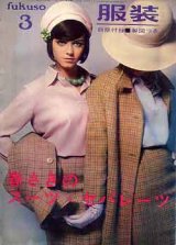 画像: 春さきのスーツ・セパレーツ　服装'65/3