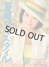 画像: 夏服ベストスタイル　主婦の友'64/6