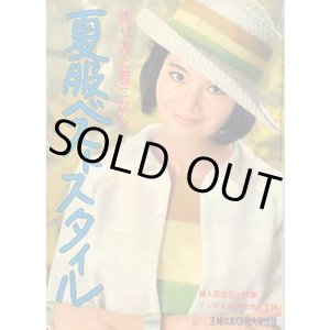画像: 夏服ベストスタイル　主婦の友'64/6
