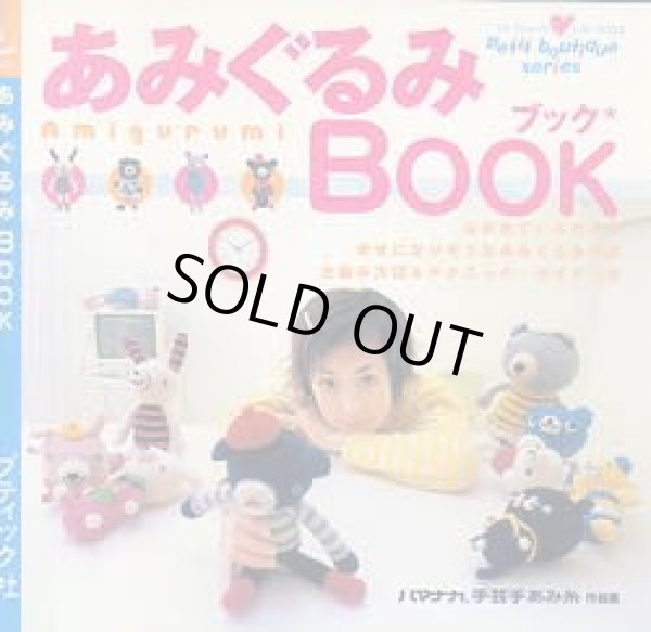画像1: あみぐるみBook