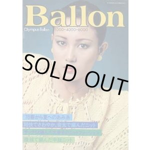 画像: オリムパスバロン　Ballon No6