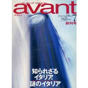 画像: avant　アヴァン　創刊号