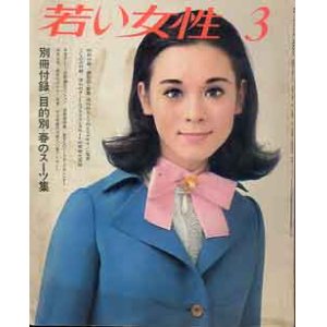 画像: 若い女性　'69/3