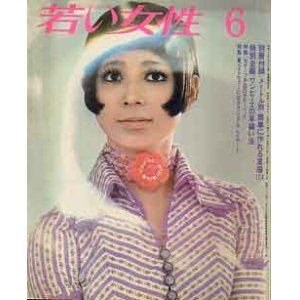 画像: 若い女性　'70/6