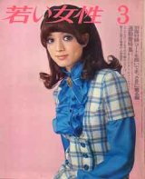 画像: 若い女性　'71/3