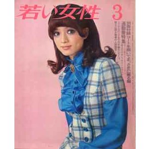 画像: 若い女性　'71/3