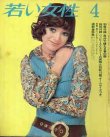 画像1: 若い女性　'71/4