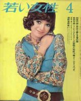 画像: 若い女性　'71/4