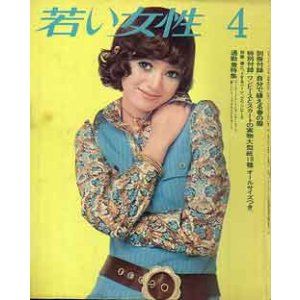 画像: 若い女性　'71/4