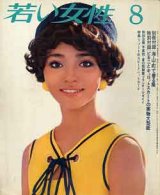 画像: 若い女性　'70/8